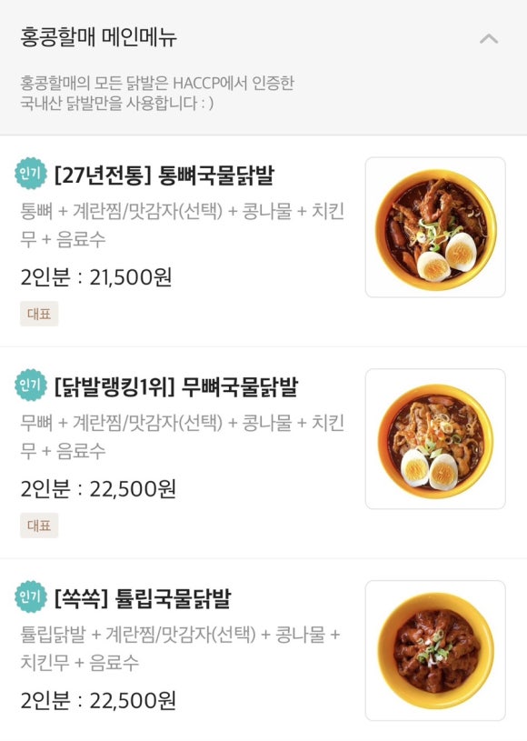 홍콩할매불닭발 이미지