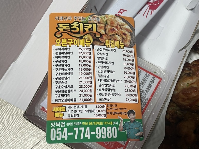 돈치킨양북점 이미지