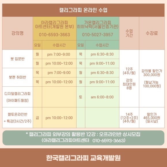 한국캘리그라피교육개발원 이미지