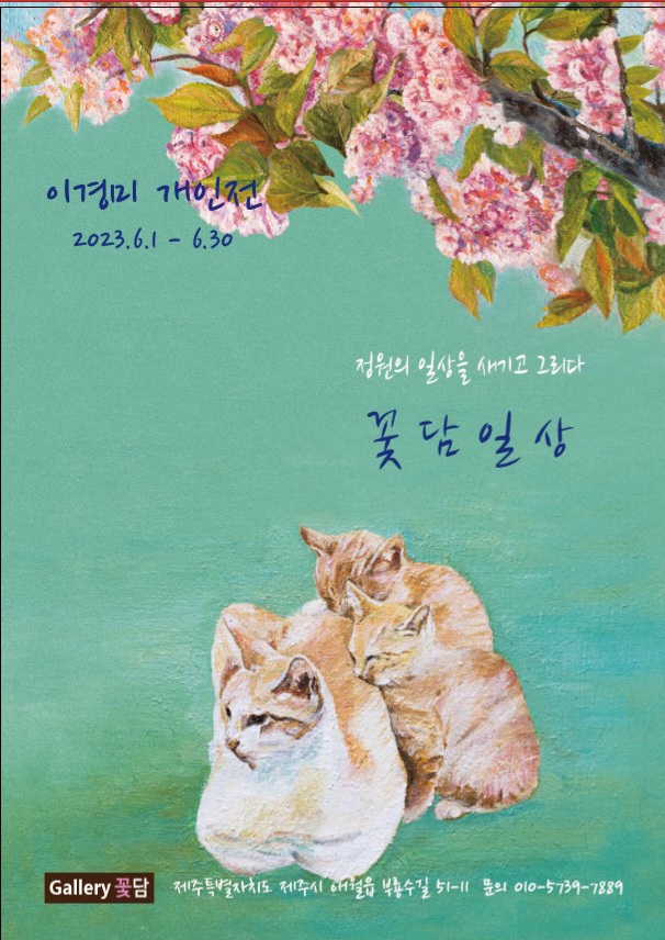 꽃담갤러리카페 이미지
