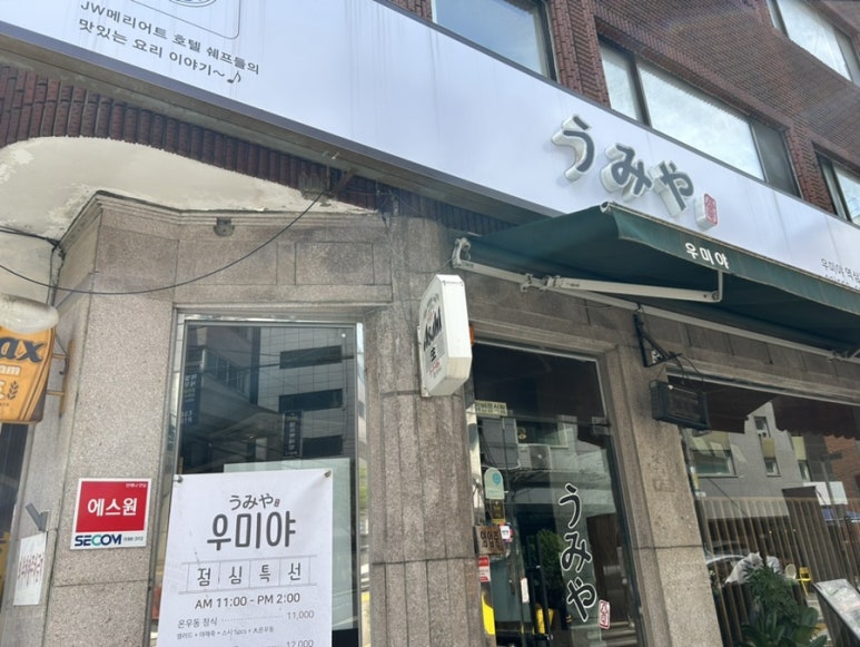 우미야 역삼1호점 이미지