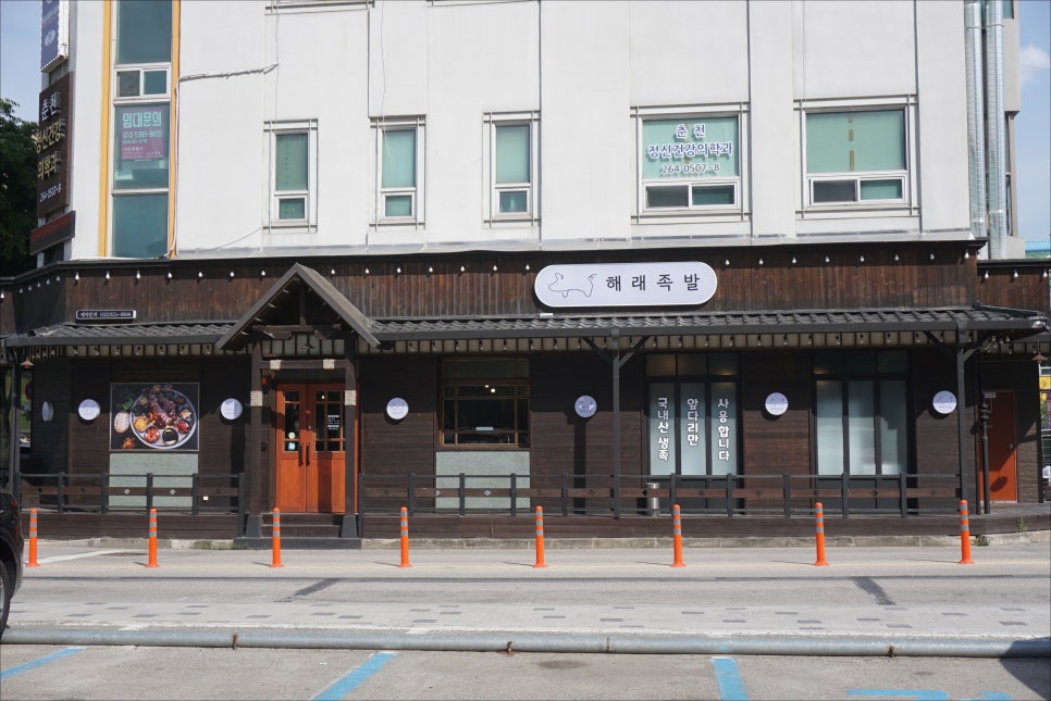 해래족발 이미지