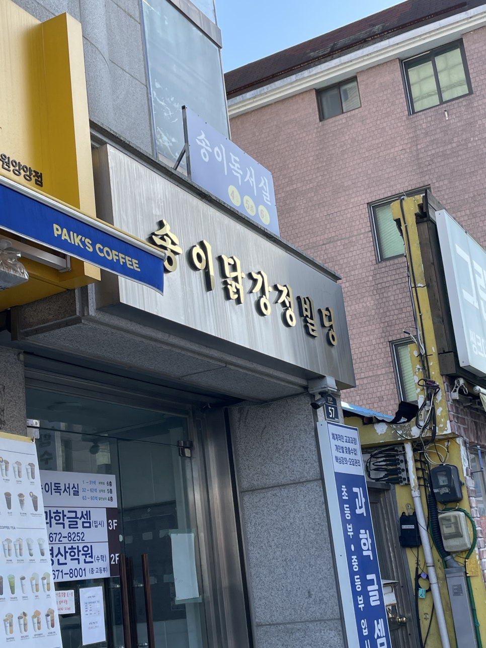 내가강정이닭 이미지