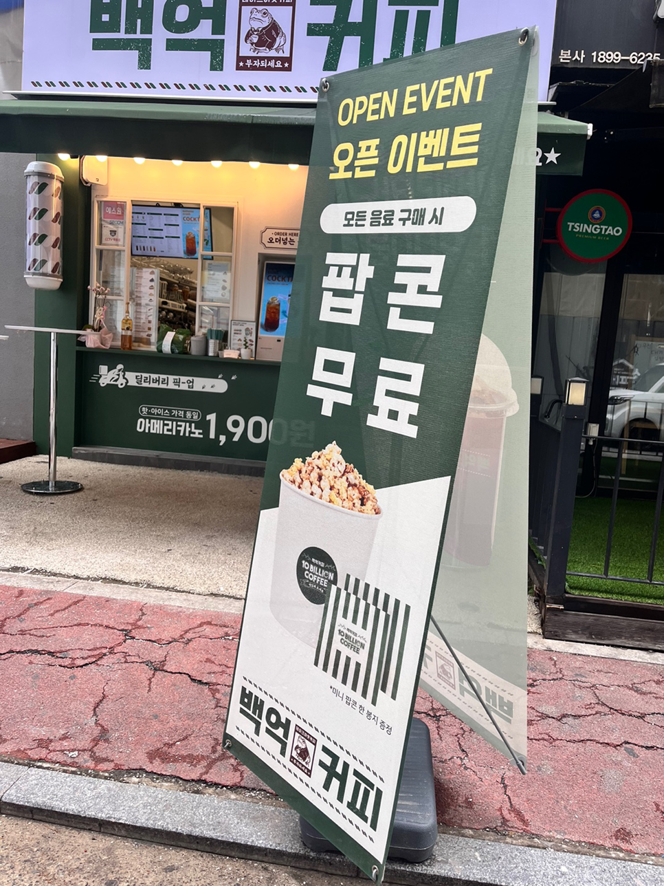 백억커피 방이점 이미지