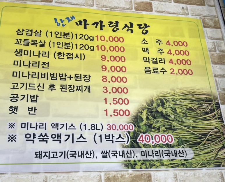 한재마가령식당 이미지