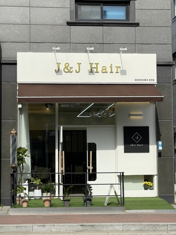 제이앤제이헤어 이미지