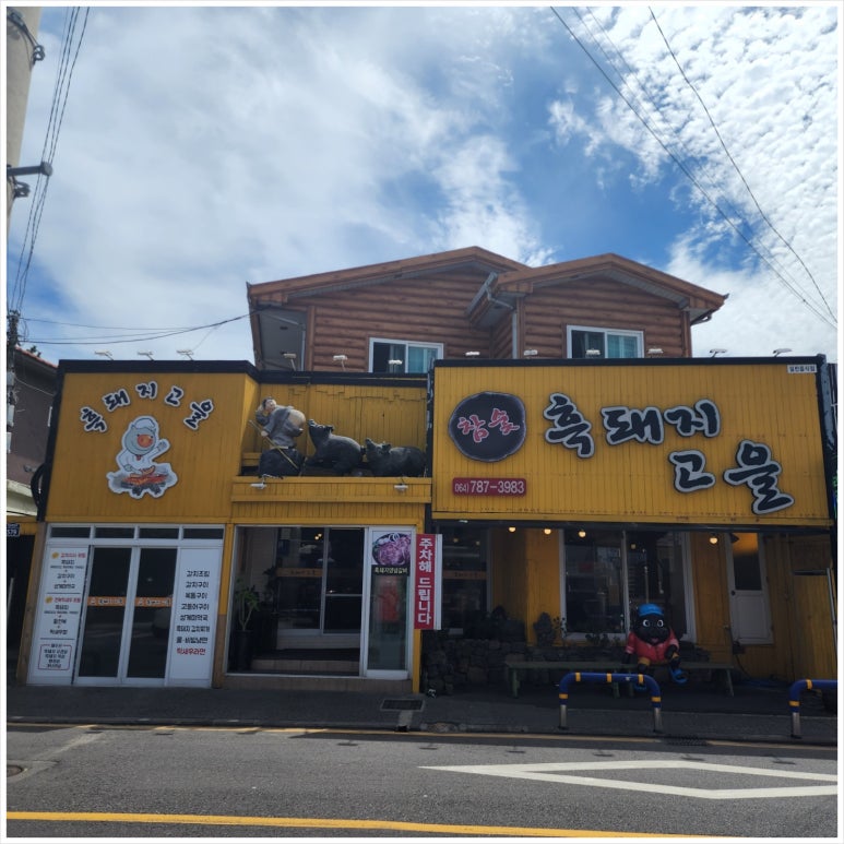 흑고을 이미지