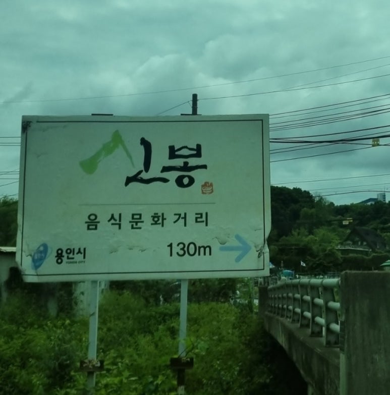 신봉자동차 이미지