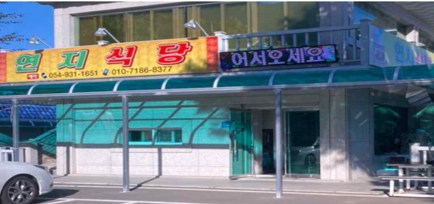 신벽진한우촌 이미지