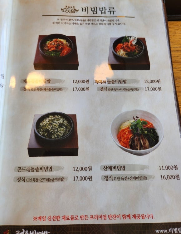 한옥마을 전주비빔밥 일산점 이미지