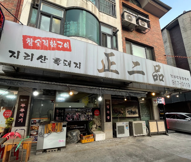 정이품식당 이미지