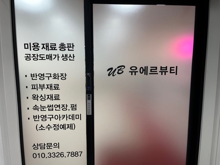 유에르뷰티 이미지