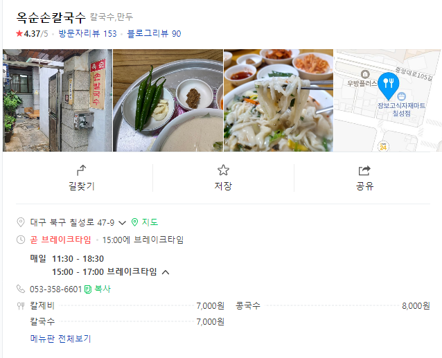 옥순손칼국수 이미지