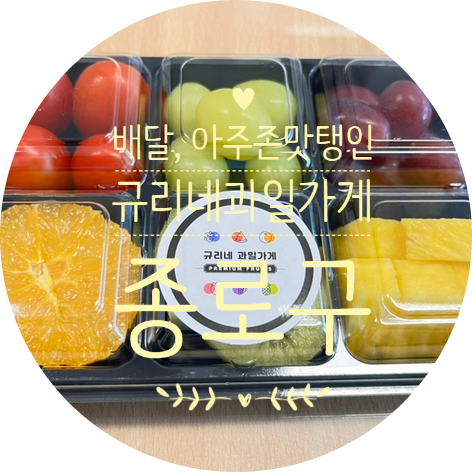 규리네과일가게 이미지