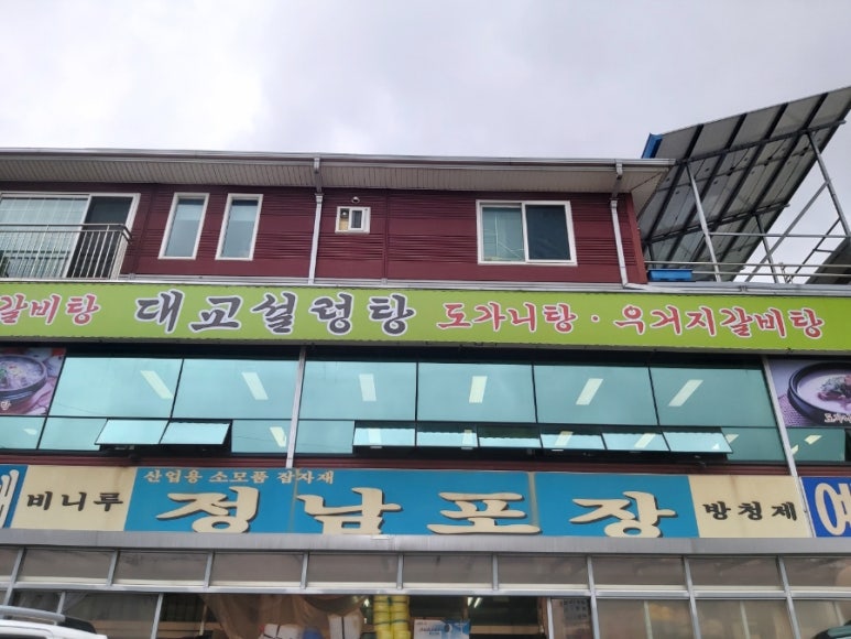 대교설렁탕 이미지
