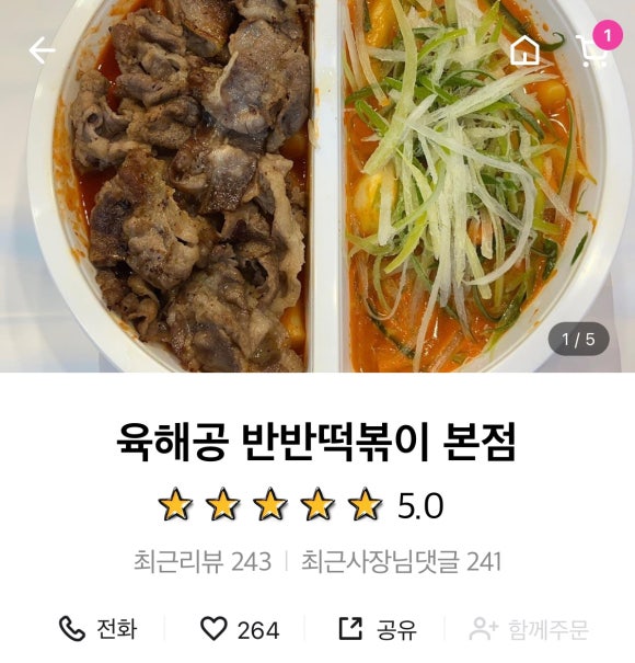 육해공반반떡볶이&치킨 이미지