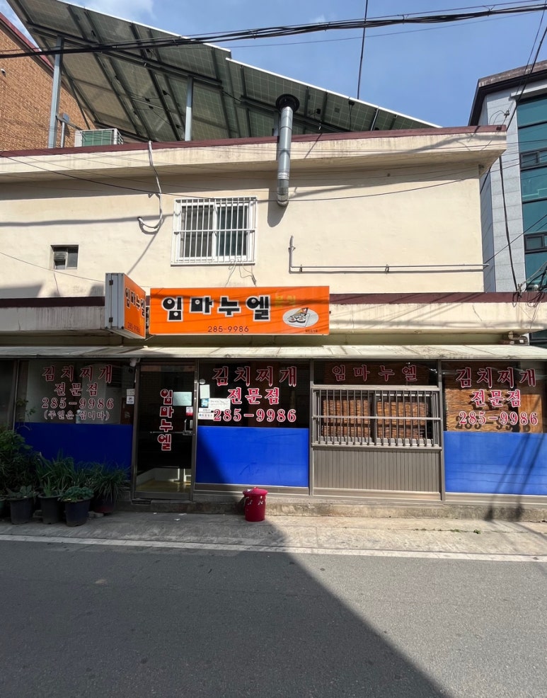 임마누엘분식 이미지