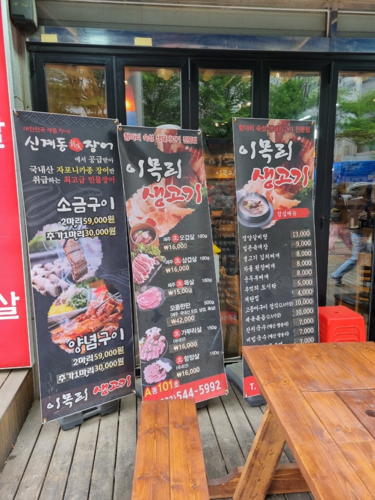 이목리생고기 이미지