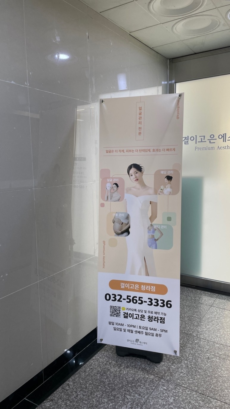 결이고은 에스테틱 청라점 이미지