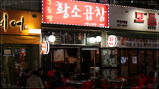 미스터황소곱창 이미지