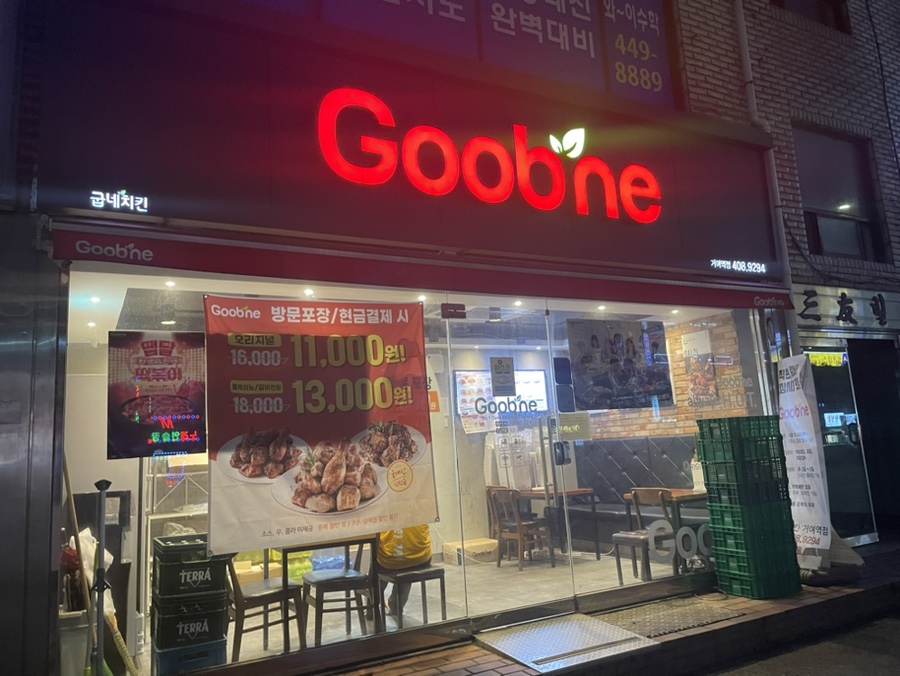 거여역점굽네치킨 이미지
