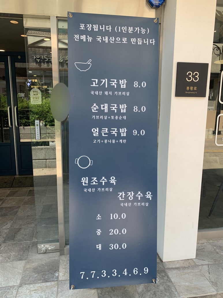 봉황국밥 이미지