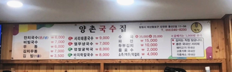 양촌국수집 이미지