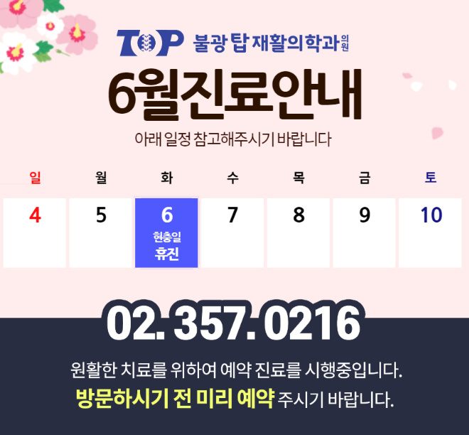 불광탑재활의학과의원 이미지