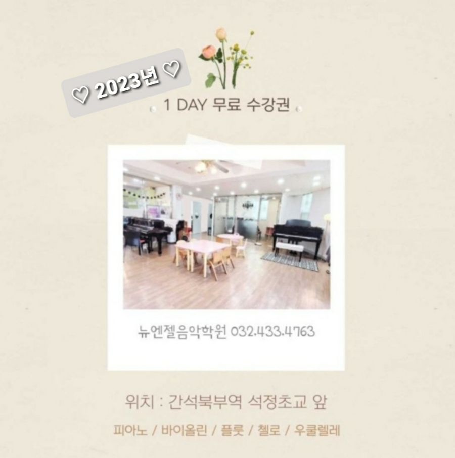 엔젤음악학원 이미지