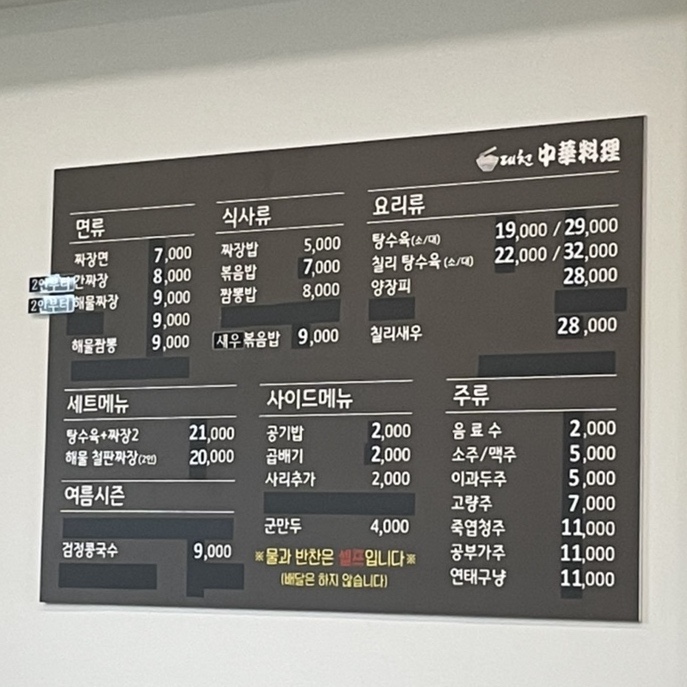 대천정통중화요리 이미지