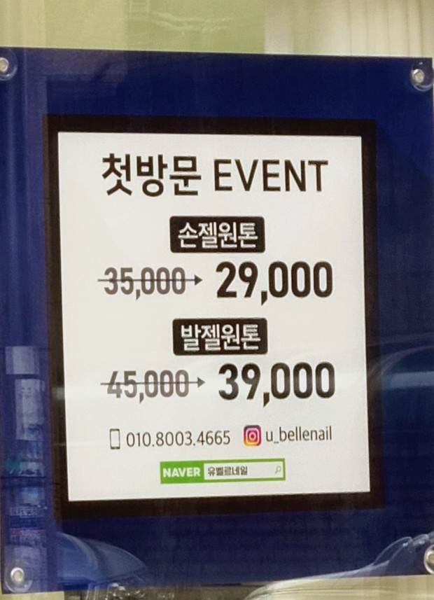 유벨르네일 이미지