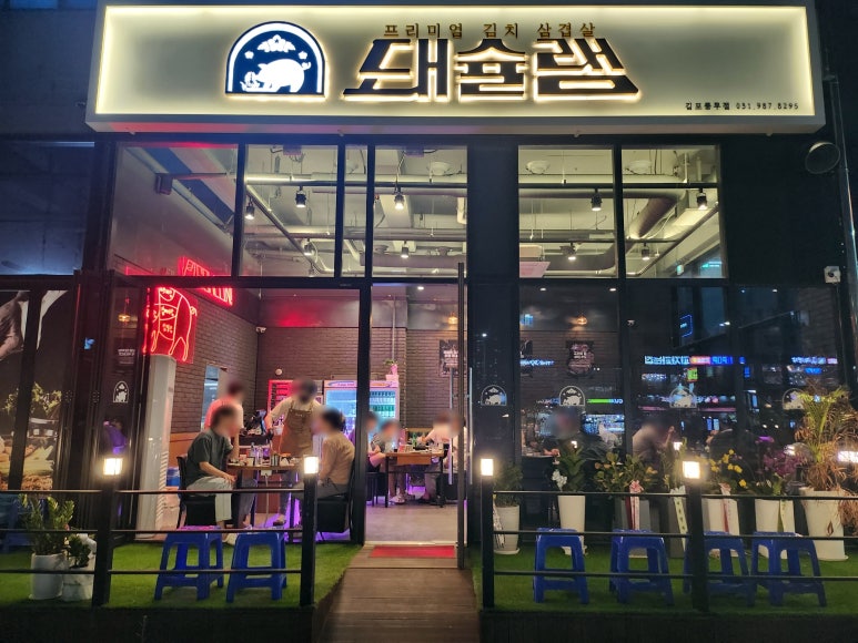 돼슐랭 풍무점 이미지
