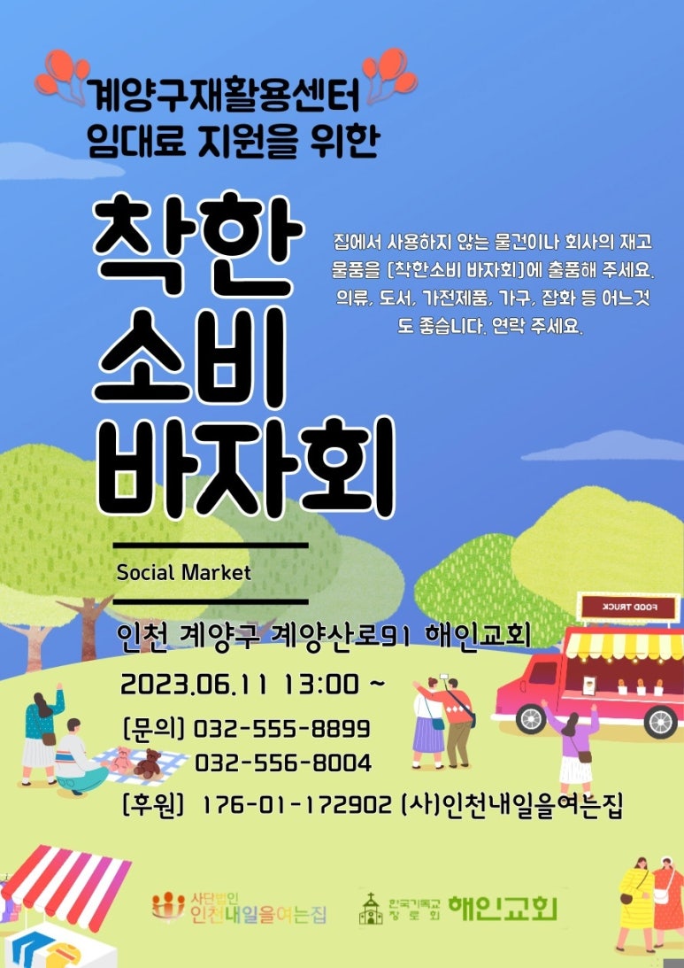계양구재활용센터 이미지