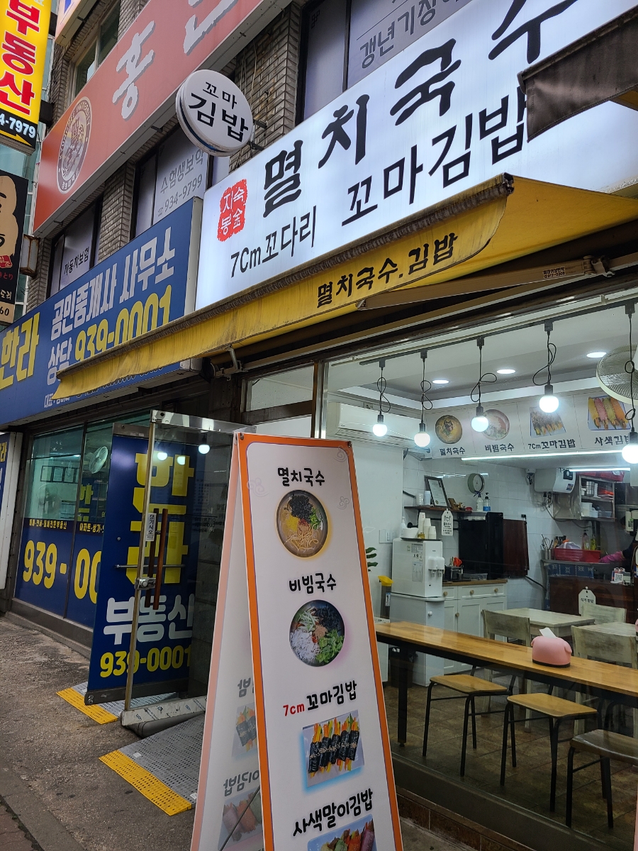 온동네 꼬마김밥 이미지