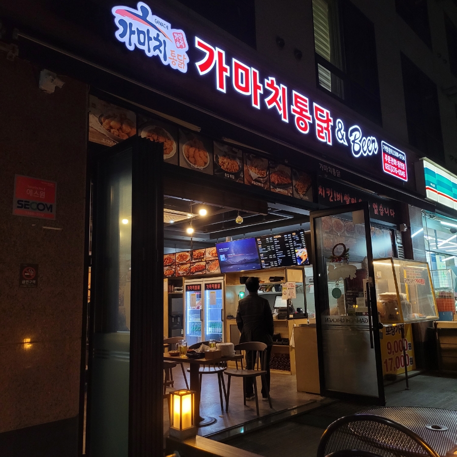 가마치통닭 동천점 이미지