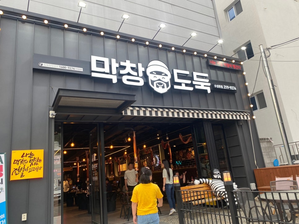 막창도둑수성못점 이미지
