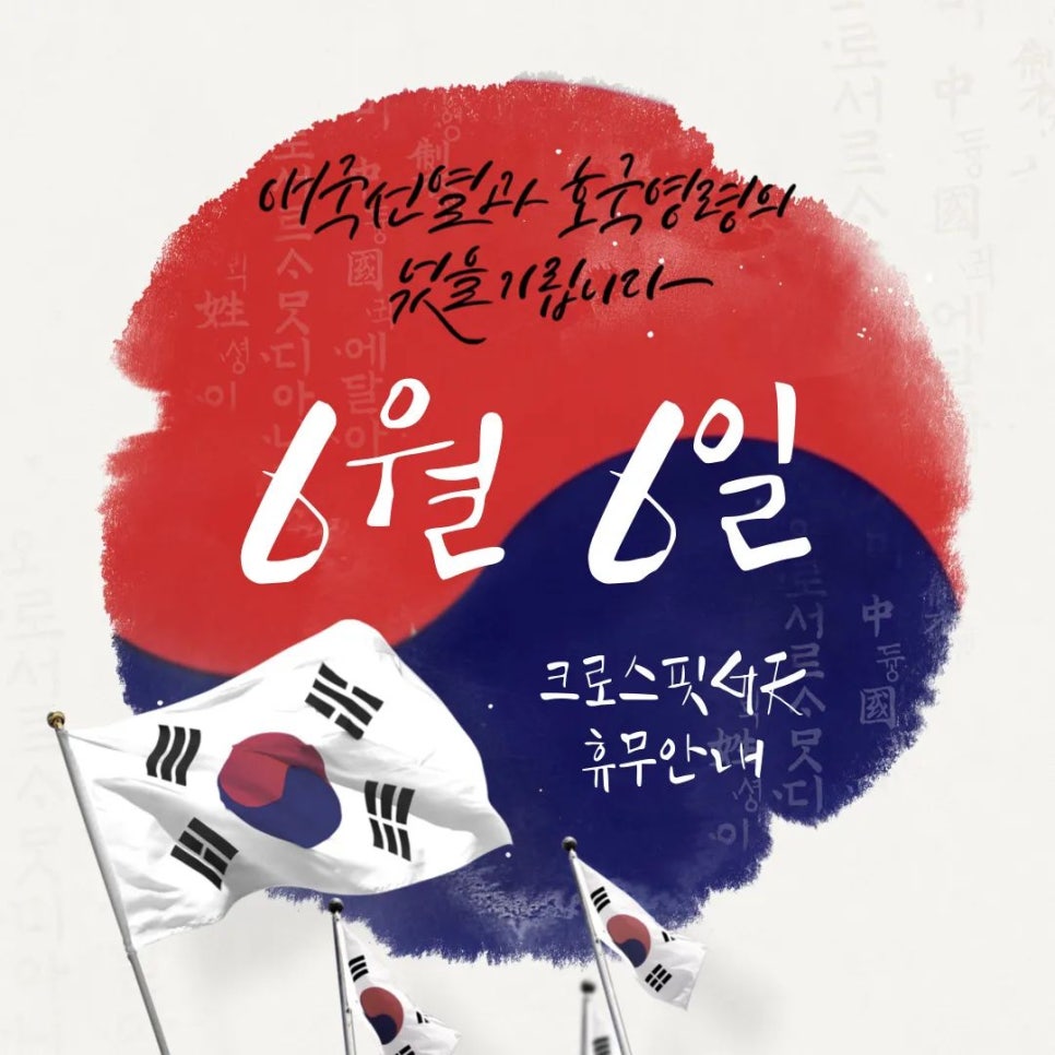 크로스핏호국 이미지