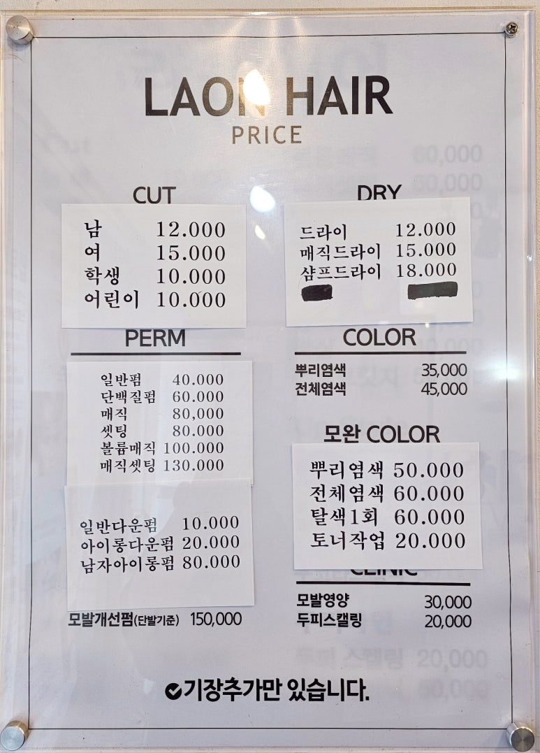 라온헤어샵 이미지