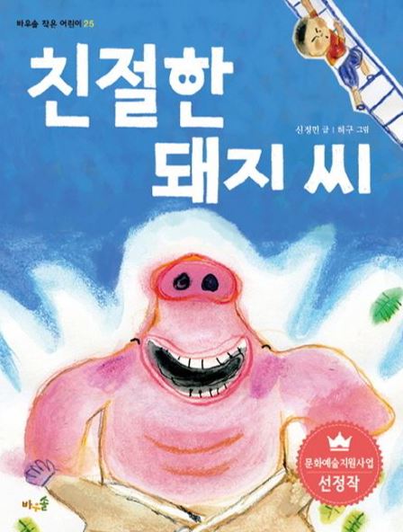 친절한 돼지씨 이미지