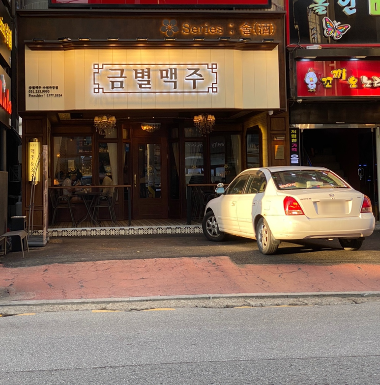 금별맥주 파장점 이미지