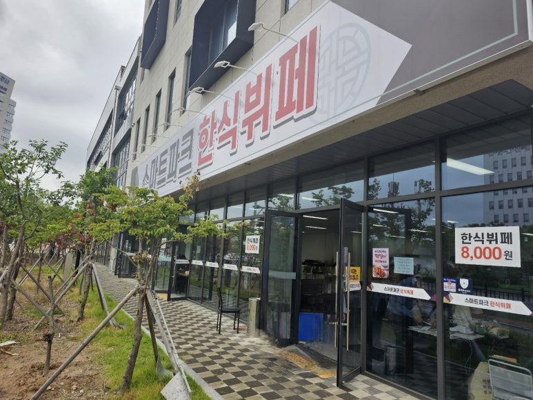 센터파크한식부페 이미지