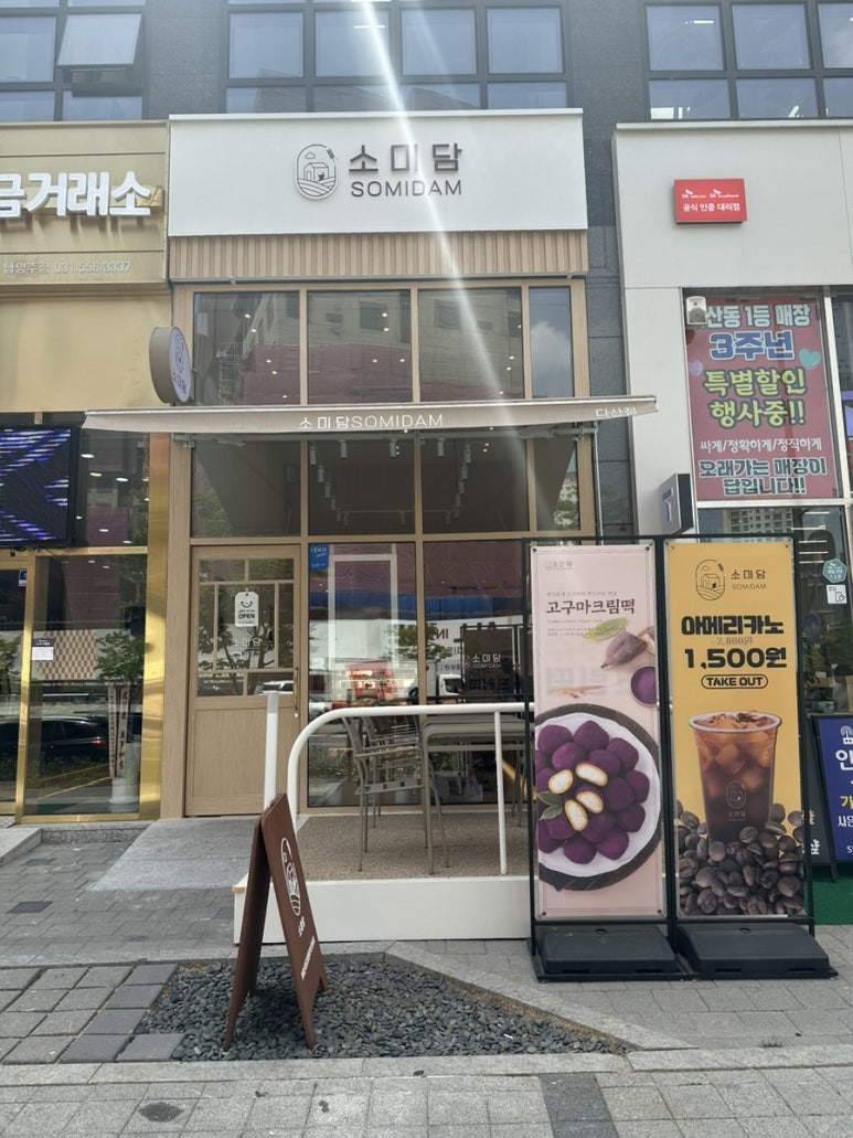 소미담다산점 이미지