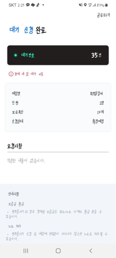 복면닭갈비 이미지