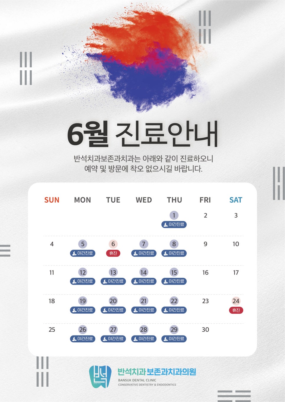 반석치과의원 이미지