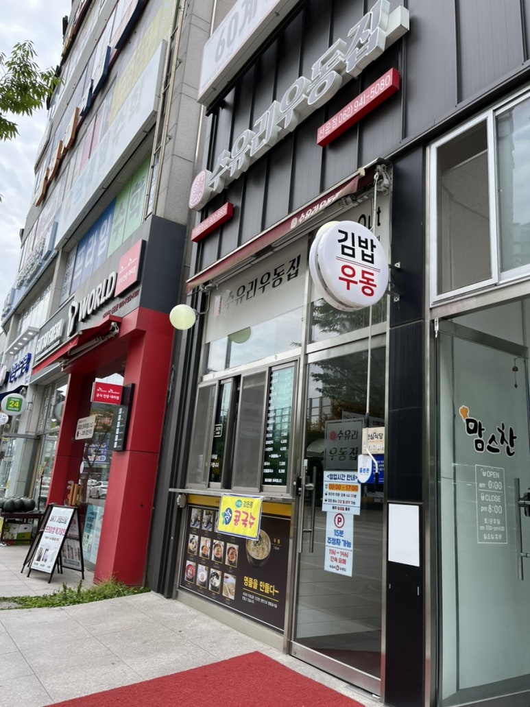 수유리우동집(선운점) 이미지