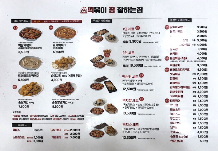 떡볶이참잘하는집떡참광주 이미지