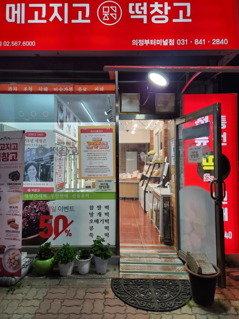 떡창고 의정부터미널점 이미지