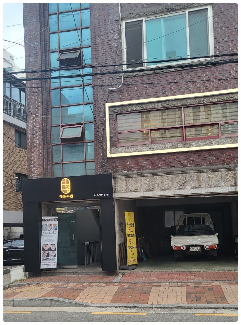 다온스킨 이미지