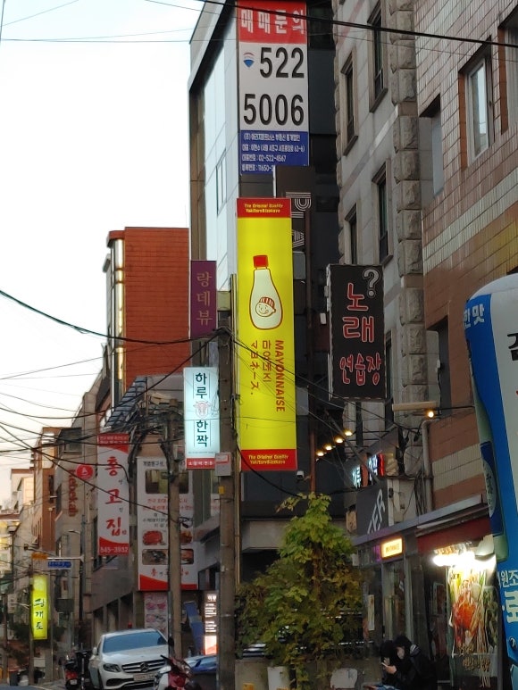 마요네즈 신논현점 이미지