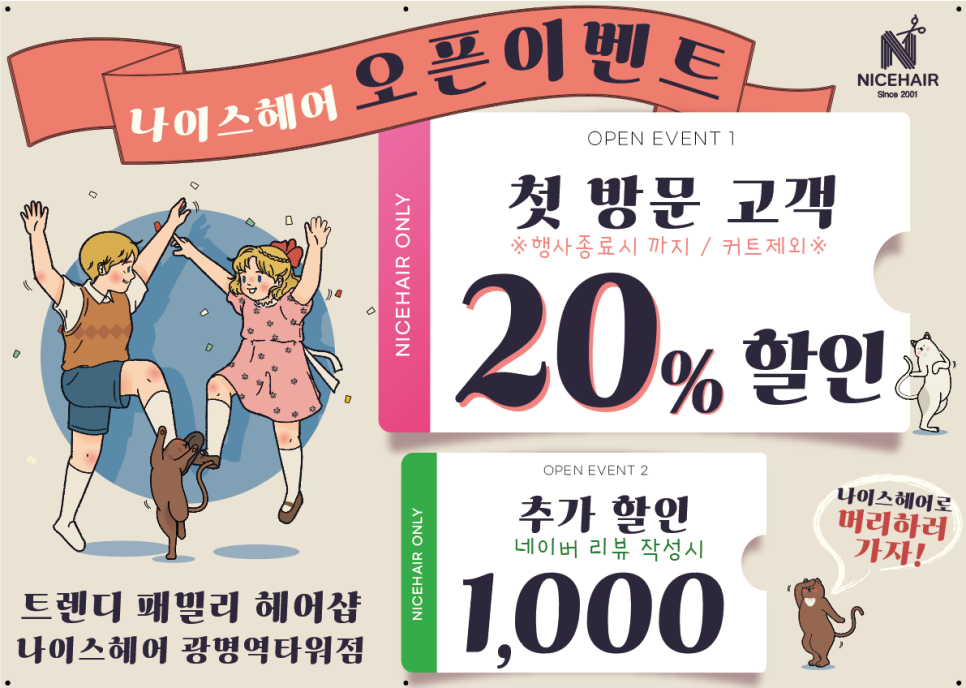 나이스헤어컷 이미지